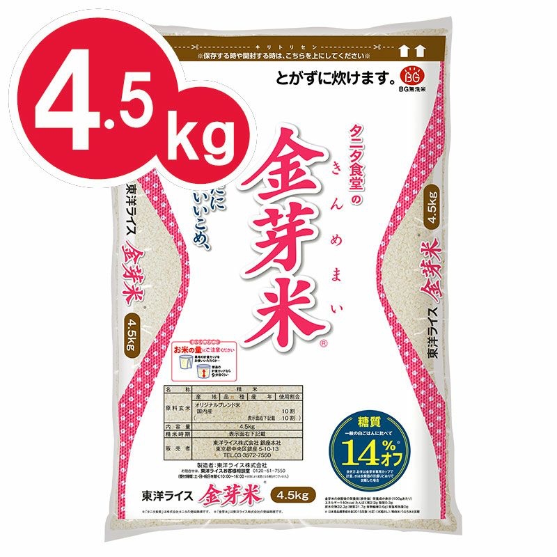 ■定期お届け便■ タニタ食堂の金芽米 4.5㎏
