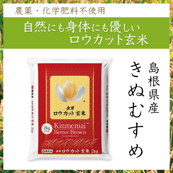 お米の通販なら金芽米・オンラインショップ！健康的で美味しい