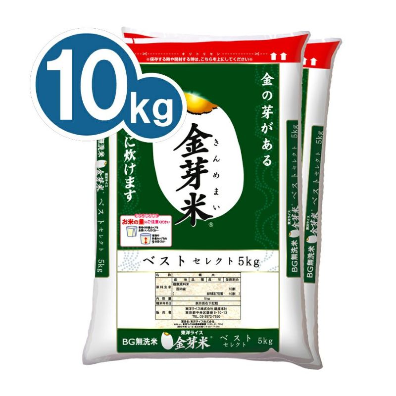 金芽米 ベストセレクト 10㎏（5kg×2袋）