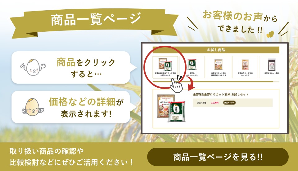 商品一覧ページのご紹介