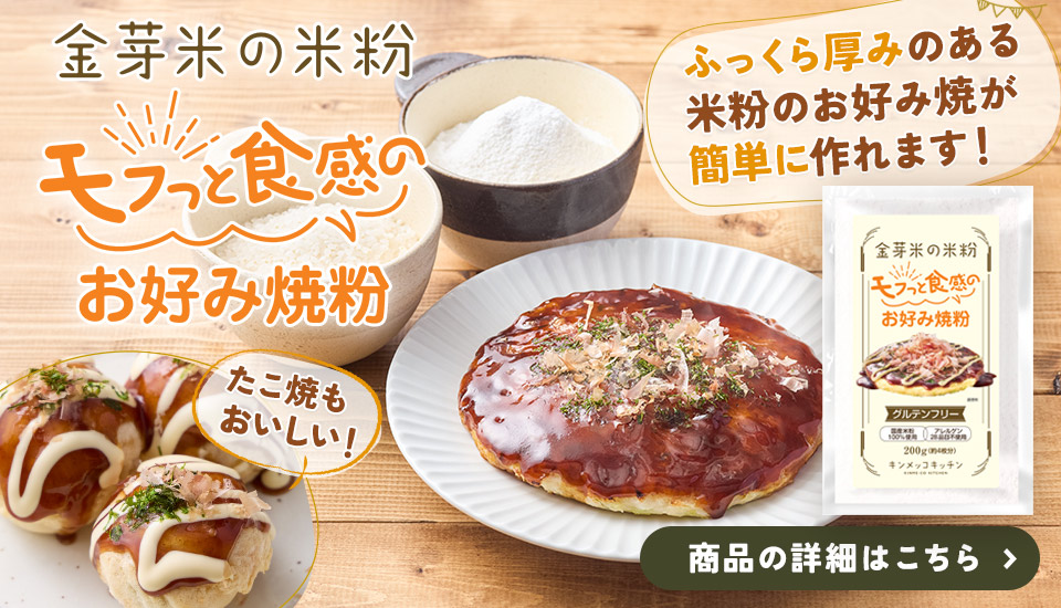 お好み焼粉　新発売