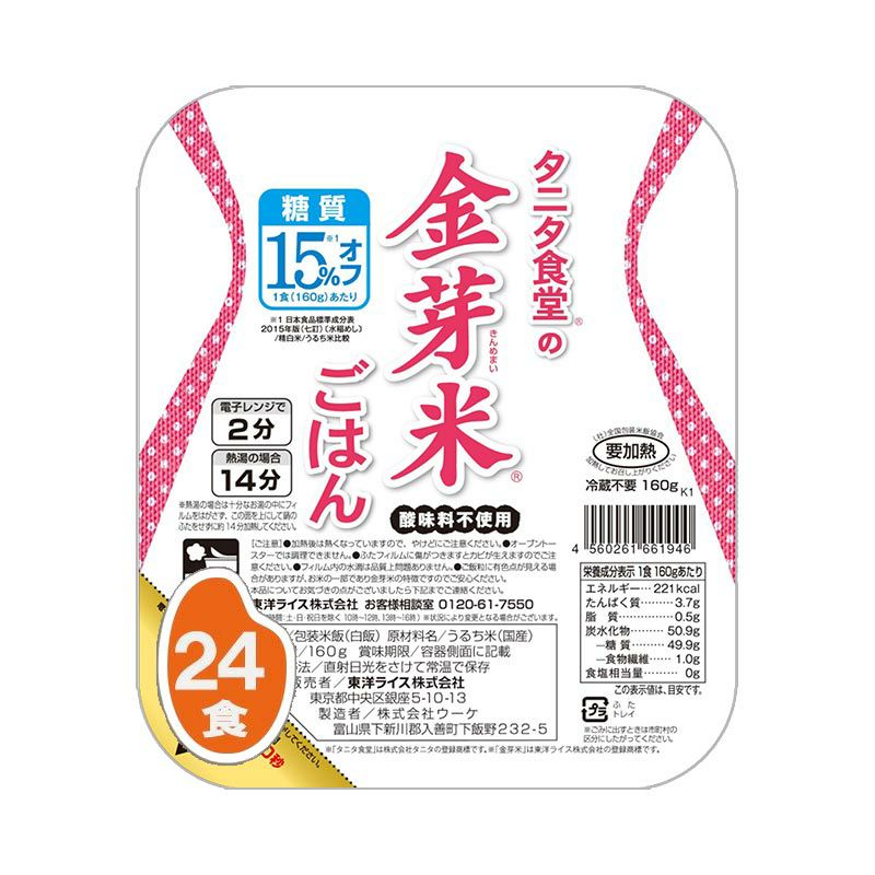 在宅勤務の昼ごはんに簡単時短なパックご飯！金芽米使用で糖質オフ！ダイエットにも◎