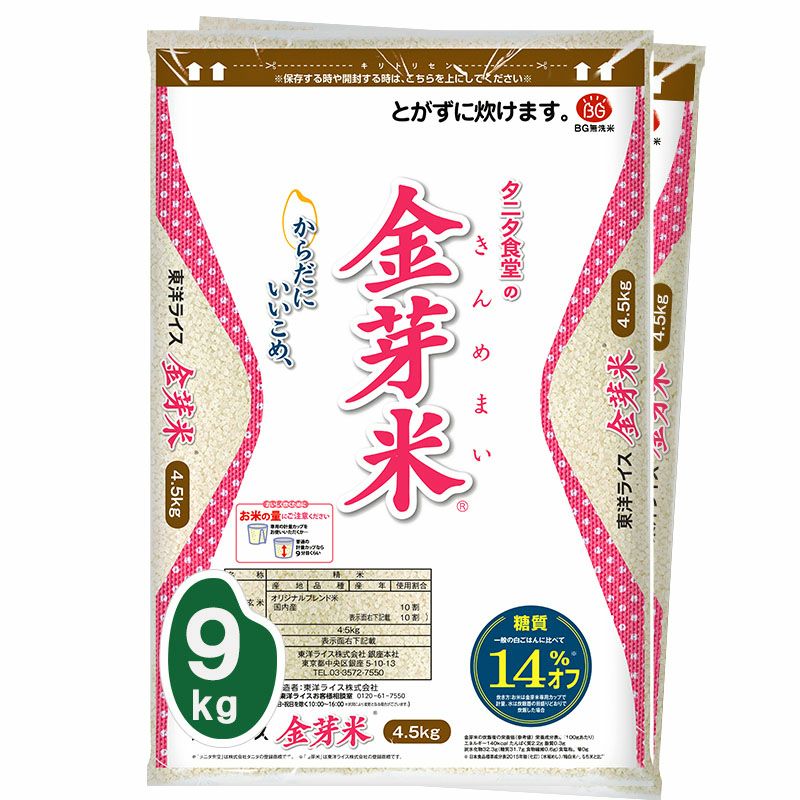 タニタ食堂の金芽米 9kg（4.5kg×2袋）