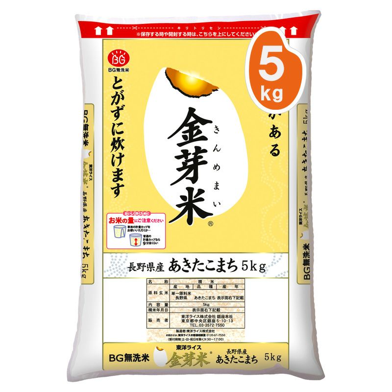 おいしいあきたこまちなら長野県産の金芽米！粒感がよく、味の濃いおかずにぴったり！