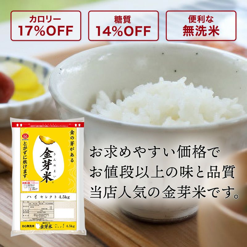 通販限定、安くておすすめのお米！送料込みで安心！お米を買うなら金芽