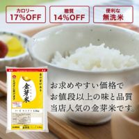 通販限定、安くておすすめのお米！送料込みで安心！お米を買うなら金芽米ハイセレクト