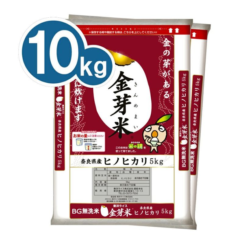 金芽米 奈良県産ヒノヒカリ10kg