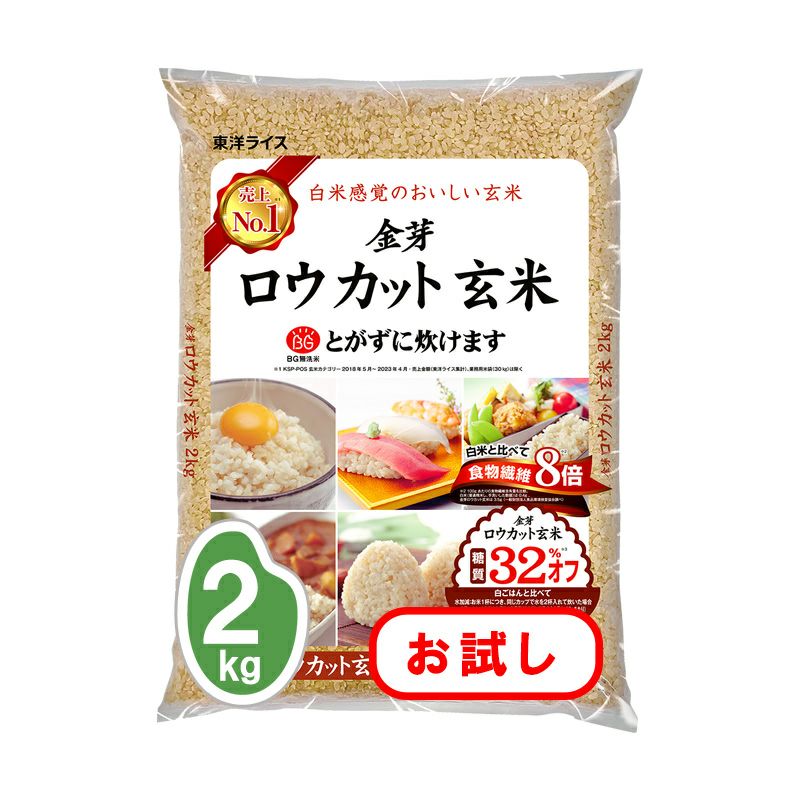 初めての玄米でも安心！CMで話題の食べやすい玄米、ロウカット玄米の 