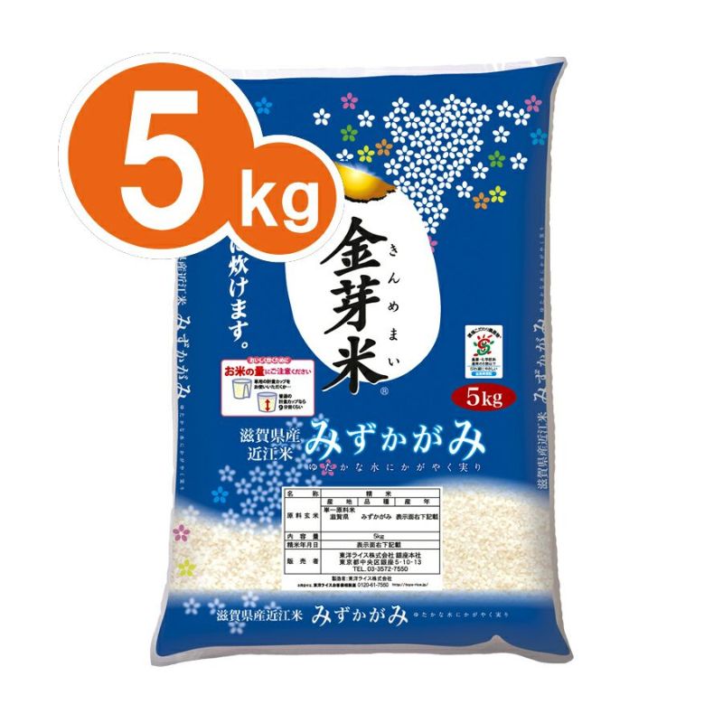 滋賀県産みずかがみ　金芽米　10kg（5kg×2袋）　【送料無料】　金芽米・オンラインショップ