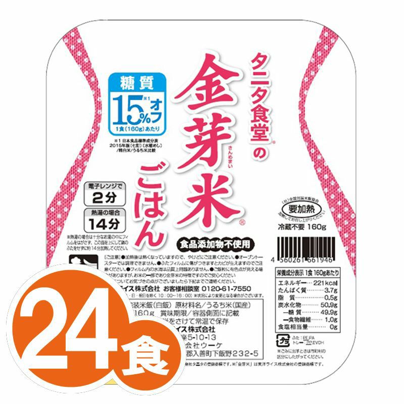 ★LIONウェルネス会員限定★タニタ食堂の金芽米ごはん 160g×24食
