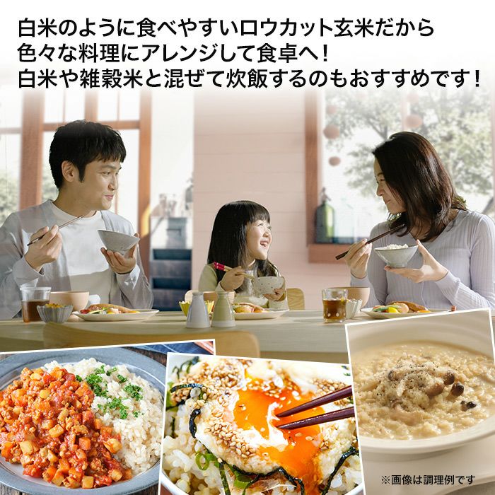 芸能人愛用のおすすめ最新情報 口コミでも話題のロウカット玄米！白米のように食べやすい玄米を 米・雑穀・粉類