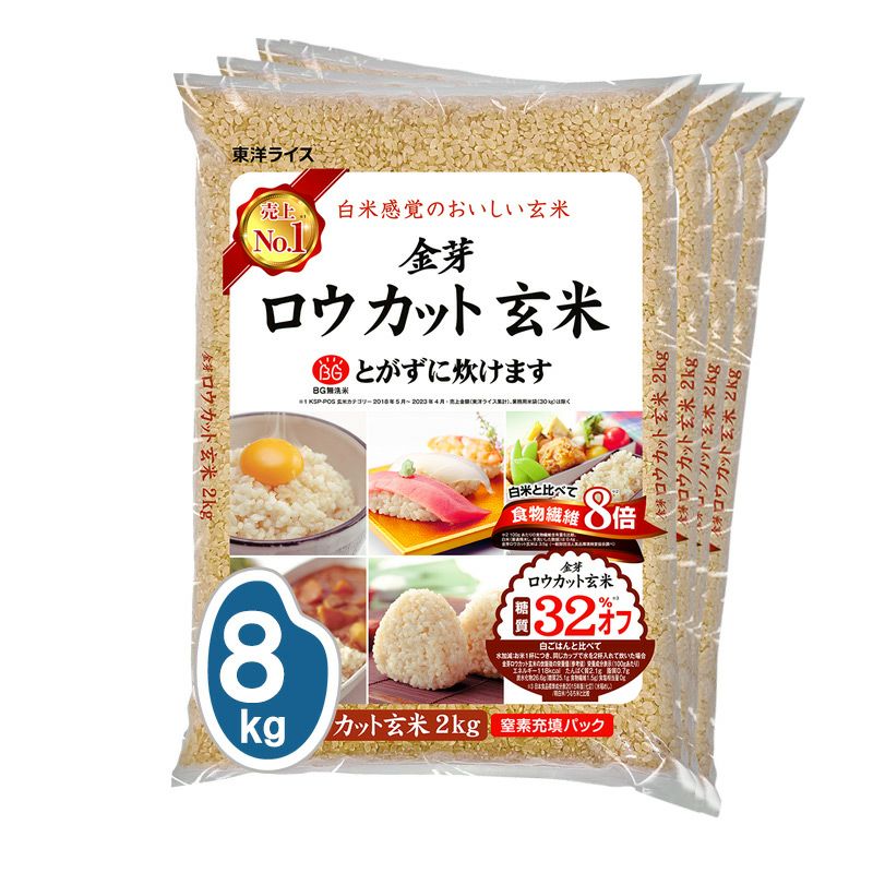 □定期お届け便□ 金芽ロウカット玄米 8kg（2kg×4袋） 【送料