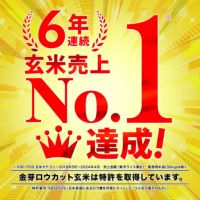 毎日玄米を食べたい!それなら、簡単に炊けて食べやすい!金芽 毎日玄米を食べたい!それなら、簡単に炊けて食べやすい!金芽