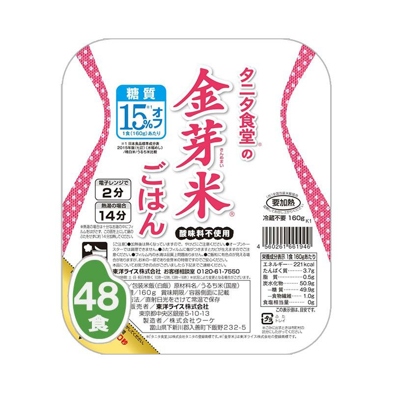 おいしいパックごはんなら金芽米！玄米の栄養も摂れる！厳しい審査基準クリアで安心！