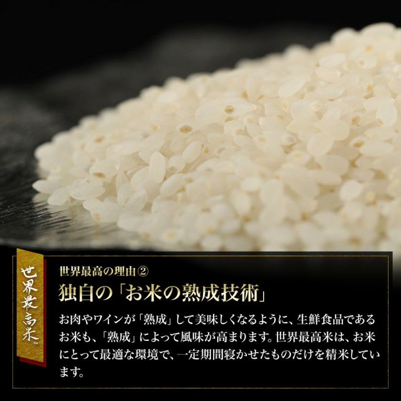 世界最高米 840g（140g×6袋） 【送料無料】