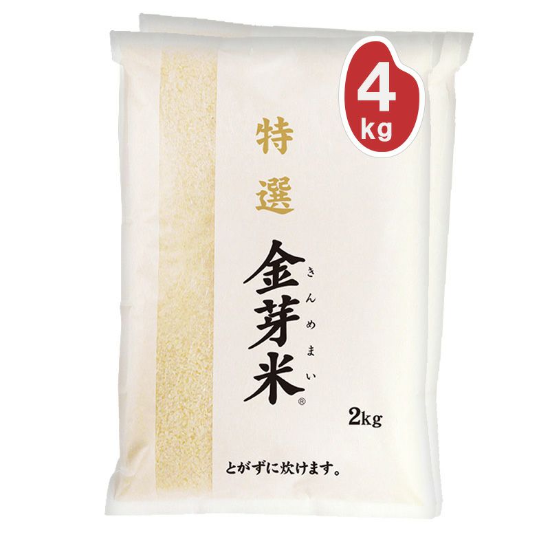 特選金芽米 4kg（2kg×2袋） 【送料無料】