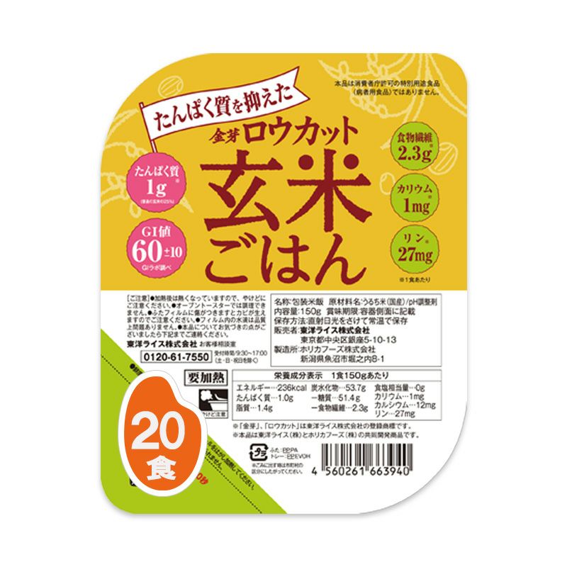 おいしいパックごはんなら金芽米！玄米の栄養も摂れる！厳しい審査基準クリアで安心！