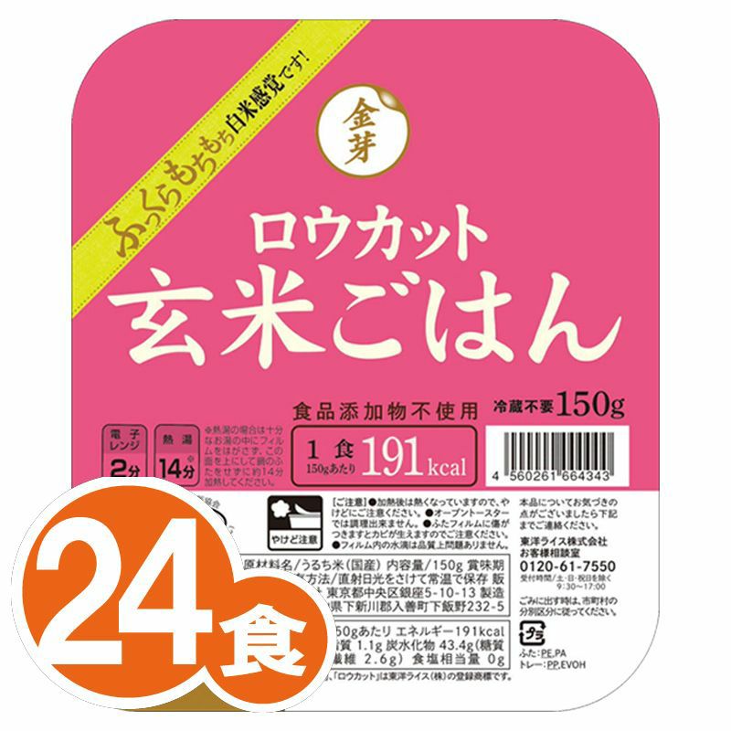 ★LIONウェルネス会員限定★金芽ロウカット玄米ごはん 150g×24食