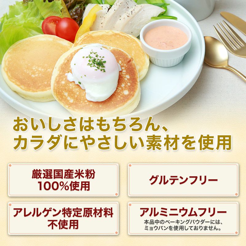 米粉のパンケーキミックスはグルテンフリーでおすすめ！アレンジレシピ 