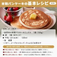 米粉のパンケーキミックスはグルテンフリーでおすすめ！アレンジレシピもご紹介！