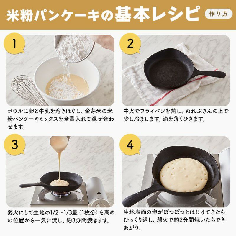 米粉のパンケーキミックスはグルテンフリーでおすすめ！アレンジレシピ 