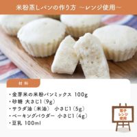 ばんこめ 金芽米の米粉パンミックス 300g×2袋 【送料無料※メール便】 | 金