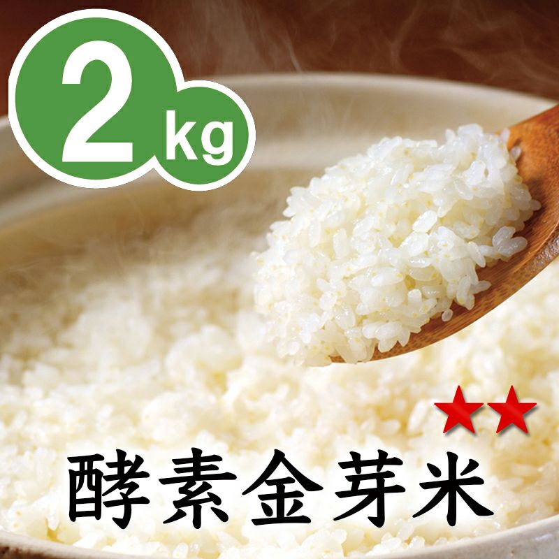 酵素金芽米 2kg