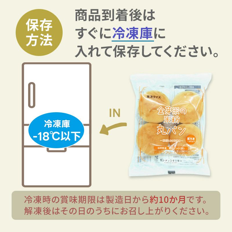 商品到着後はすぐに冷凍庫にお入れください。