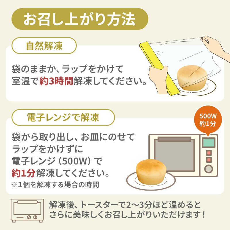 お召し上がり方法はラップをして3時間の自然解か、そのままお皿に載せて電子レンジで約1分で解凍してください。