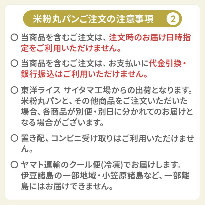 注文上の注意（クール便でのお届け・代引き振込不可）