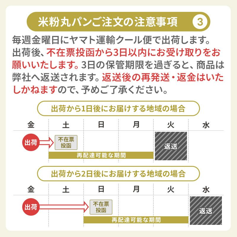 注文上の注意（クール便の保管期限は3日）