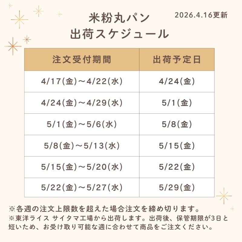 年末年始の丸パン出荷スケジュール