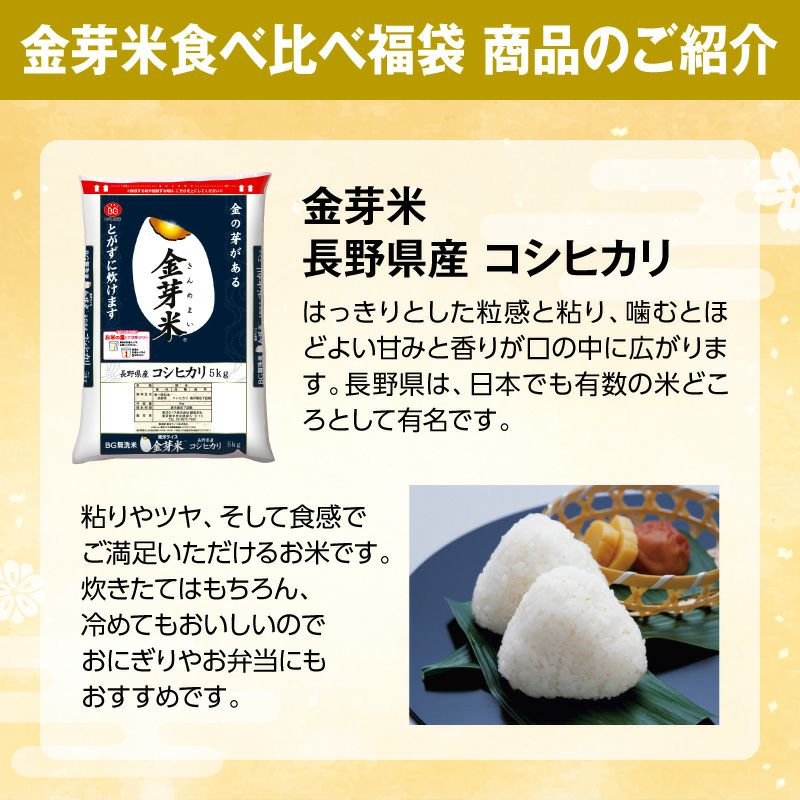 金芽米　長野県産コシヒカリのご紹介